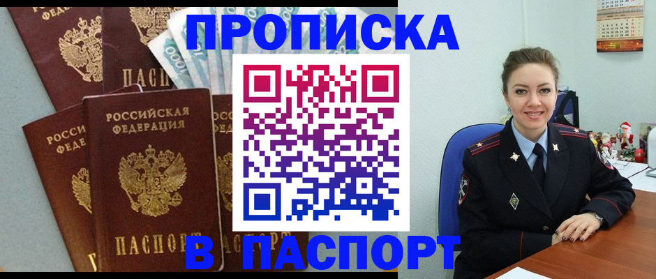 прописка ребенка в Котельниках