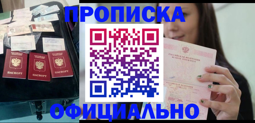 прописка законно в Котельниках