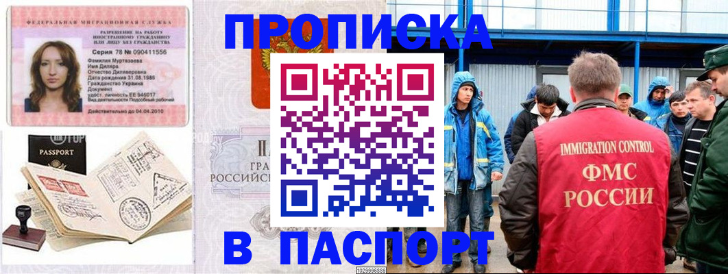 временная регистрация недорого в Котельниках