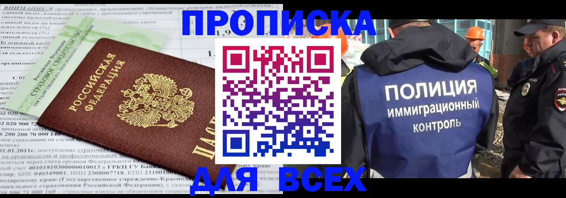 прописка для военкомата в Котельниках